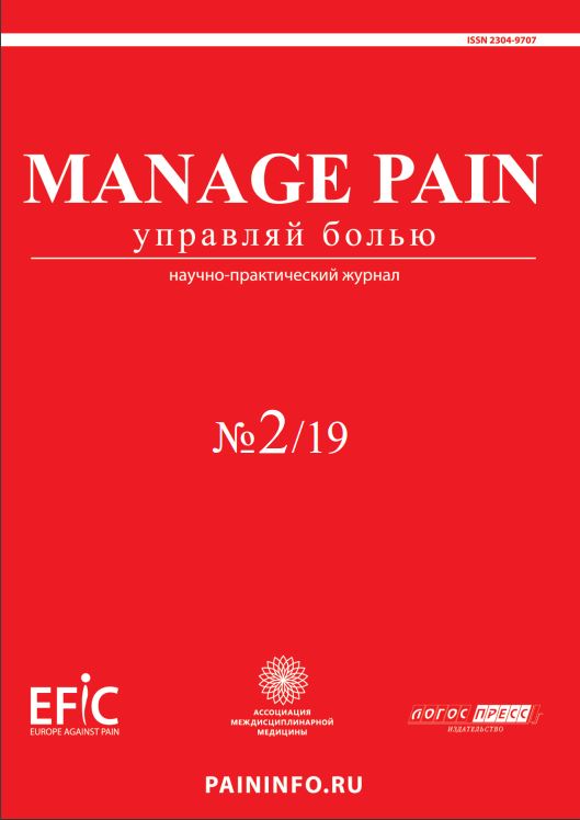 Manage Pain #2-2019